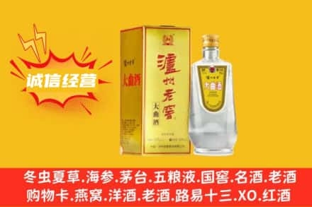 宁波余姚市回收泸州老窖