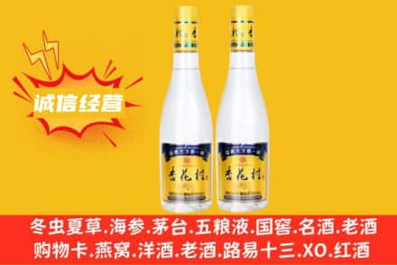 宁波余姚市求购回收杏花村