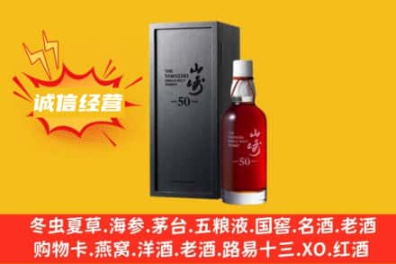 宁波余姚市求购回收山崎洋酒