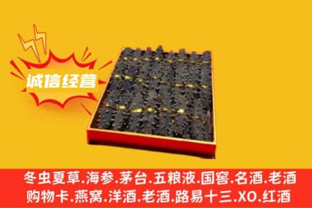 宁波余姚市回收海参