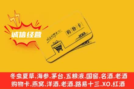 宁波余姚市回收购物卡